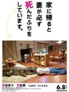每天回家都會(huì)看到我老婆在裝死
