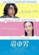 電車男