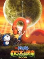 哆啦A夢(mèng):大雄的恐龍