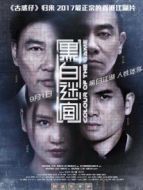 黑白迷宮（粵語(yǔ)）