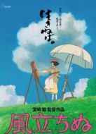 起風(fēng)了（國(guó)語(yǔ)）