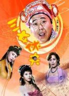 電影三女休夫海報(bào)