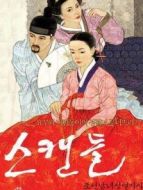 丑聞名單