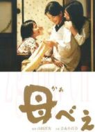 母親（日本）