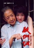 電影我們倆海報