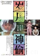 電影歲月神偷海報(bào)
