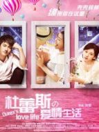 杜蕾斯的愛情生活