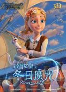 冰雪女皇之冬日魔咒