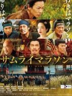 電影武士馬拉松海報
