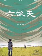 六欲天