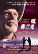 嗨，弗蘭克
