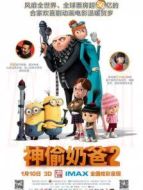 神偷奶爸2 3D上下版