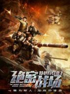 特種兵歸來(lái)3:絕密戰(zhàn)場(chǎng)