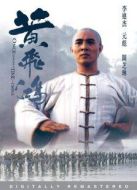 電影黃飛鴻1：壯志凌云海報