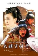 大明宮傳奇