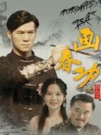 畫(huà)春功之顏如玉