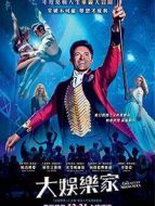 馬戲之王