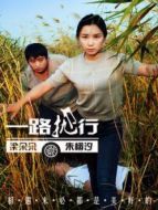 一路拋行