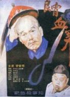 良宵血案