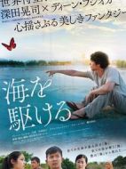 奔向大海