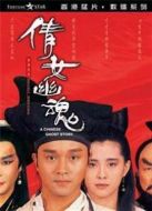 倩女幽魂 1987