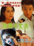 電影山埃加冰海報