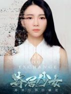 電影寄居少女海報(bào)