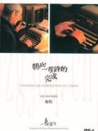 他們在島嶼寫作：朝向一首詩的完成