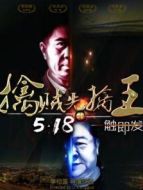 擒賊先擒王