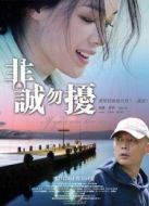非誠勿擾