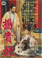 電影楊貴妃海報