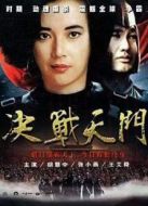 電影決戰(zhàn)天門海報