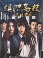 旗幟高校之三校爭(zhēng)霸