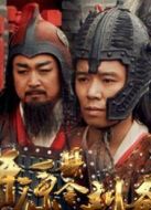平原縣令劉備