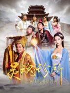 靈魂診所