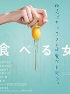 食女