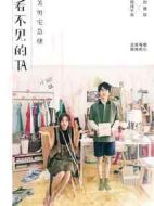 看不見的TA之美男宅急便