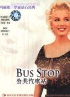 電影公共汽車站海報