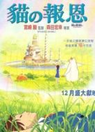 貓的報恩（國語）