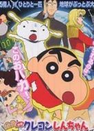 蠟筆小新2007劇場版：呼風(fēng)喚雨！會唱歌的屁股炸弾