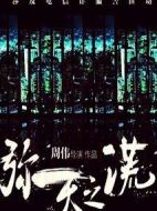 電影彌天之謊海報
