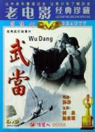 武當(dāng)