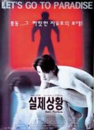 真相（2000）
