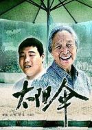 太陽(yáng)傘