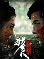 獵魔人之幽冥號(hào)角