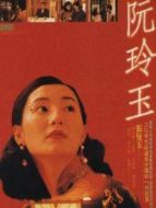 阮玲玉