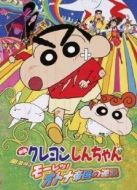 蠟筆小新劇場(chǎng)版 2001年 風(fēng)起云涌！猛烈！
