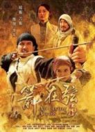 駱駝客2箭在弦