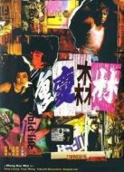 重慶森林