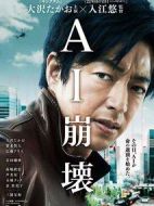AI崩壞